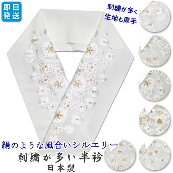 ◆絹のような光沢感。襟元をふっくら美しく見せる、汚れにくい半衿■半衿の生地は、絹のような特徴のある「シルエリー」という特別な生地を使用しています。　ポリエステル特有の“テカリがなく”正絹の着物に合わせてもご満足いただけます。【シルエリーの特...