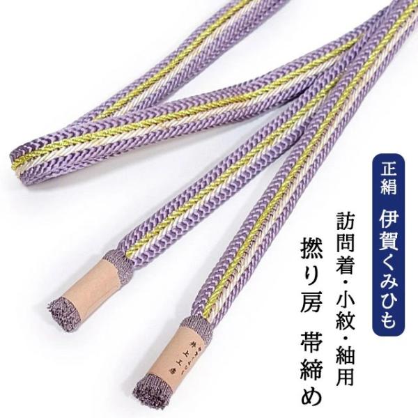 夏物　透かし　伊賀くみひも　帯締め　パープル系　日本製 kimono-murata_yos25020712