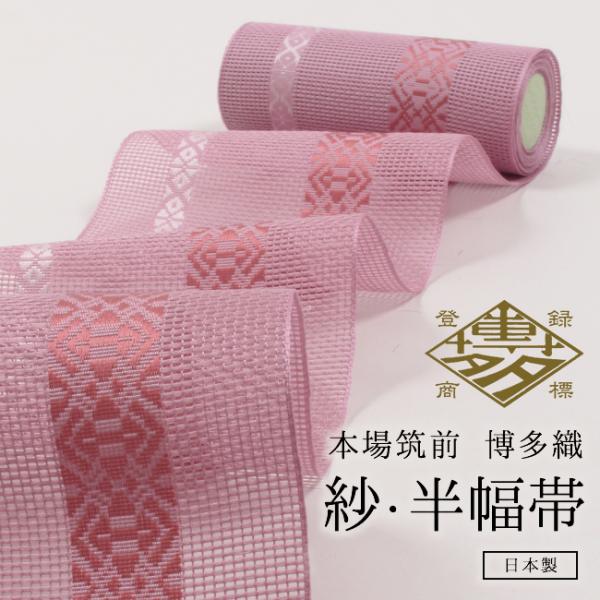 帯　細帯　半幅帯　本場筑前博多織　伊都錦　紋小袋帯　絹　着物　浴衣　衣装　舞踊 博多織 半幅帯 正絹 小袋帯 筑前 献上 日本製 着物 浴衣 通年