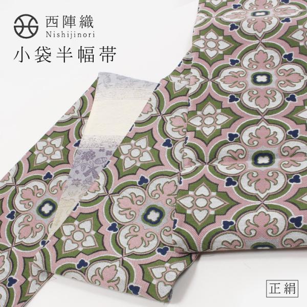 きもの 和 半幅帯 長尺 正絹 リバーシブル 西陣織 大光織物 鶯色 華紋