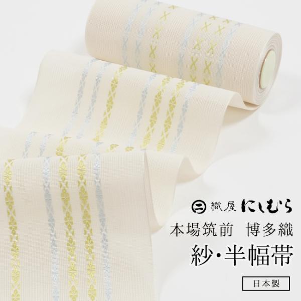 新品 博多織 夏物 単衣半幅帯 西村織物【粗紗】総暈し白々 帯端処理加工込み きもの 和 半幅帯 正絹 博多 夏用 紗 小花献上 白練 水色 にしむら織物