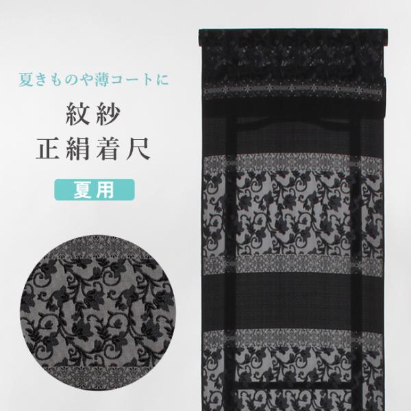 きもの 和 コート地 紋紗 正絹 西陣織 紋紗着尺 夏お召し 反物 きもの 和 コート地 紋紗 正絹 西陣織 紋紗着尺 夏お召し 反物