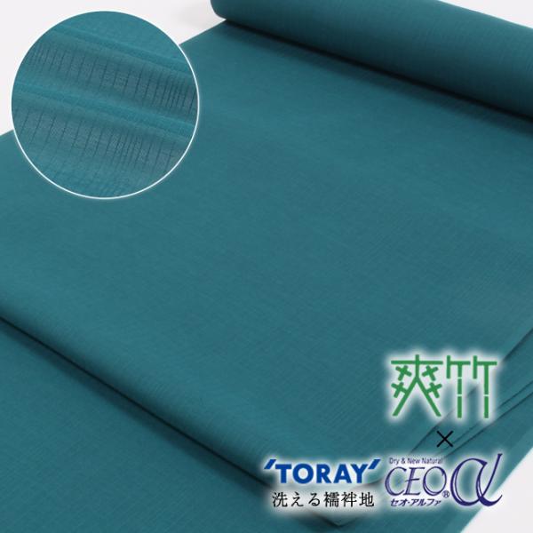 新品　未使用品　東レ　洗える長襦袢　さらら　爽竹　セオα　紗　反物　日本製　襦袢 きもの 和 長襦袢 洗える 反物 夏用 単衣 東レ 爽竹 セオα シルック