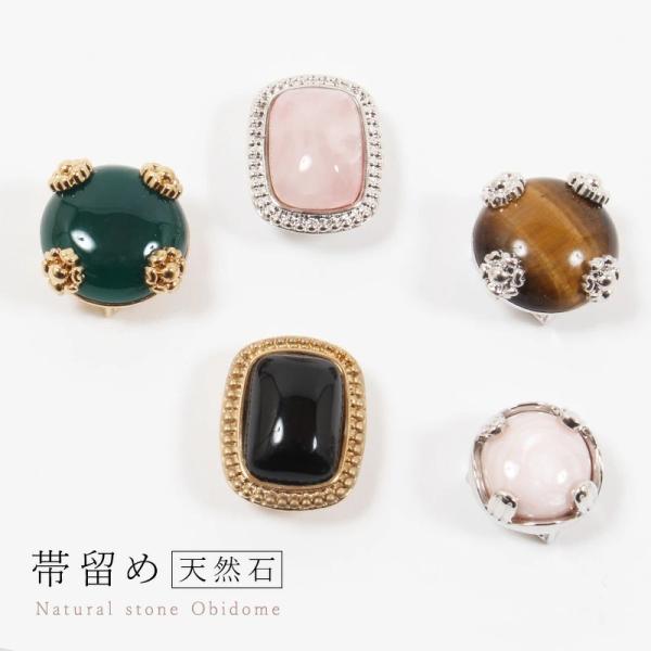 帯留 帯留め 天然石 ローズクウォーツ ブラックメノウ グリーンメノウ タイガーアイ 瑪瑙 蝶貝 マザーオブパール ローズクオーツ パワーストーン