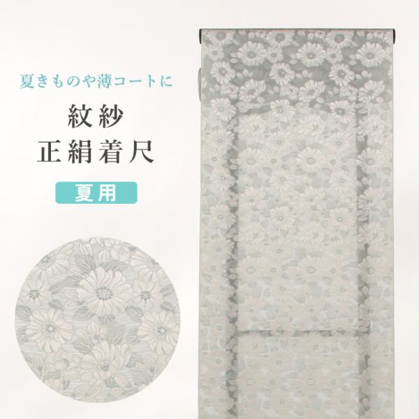 紋紗 小紋 ペイズリー柄に雪輪 薄物コート 正絹 反物 TN 紋紗 小紋 葉っぱ文様 薄物コート 正絹 反物 TN - メルカリ
