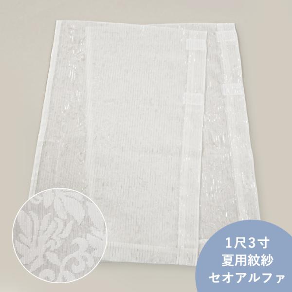 きもの 和 きらっく 替え袖 夏用 き楽っく 衿秀 日本製 1尺3寸 49cm 白