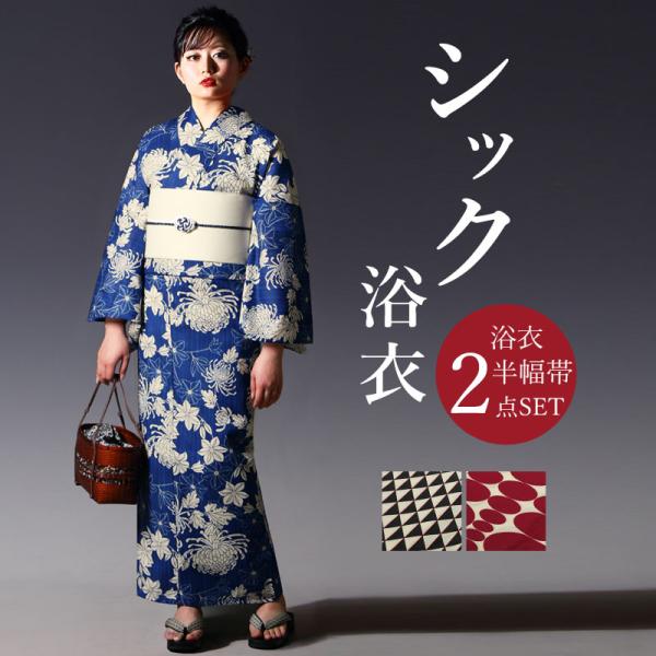 浴衣 2点セット(浴衣＋帯) レディース フリーサイズ 浴衣セット 古典 鱗 幾何学 水玉 花柄 赤 黒 白 青 生成り アイボリー かっこいい 女性 浴衣セット