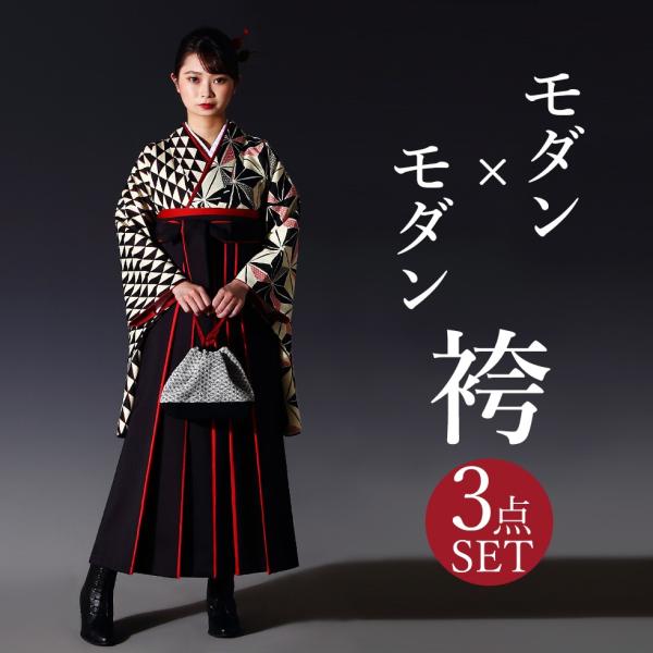 卒業式袴 3点セット(二尺袖＋袴+半幅帯）レディース 二尺袖セット 袴 