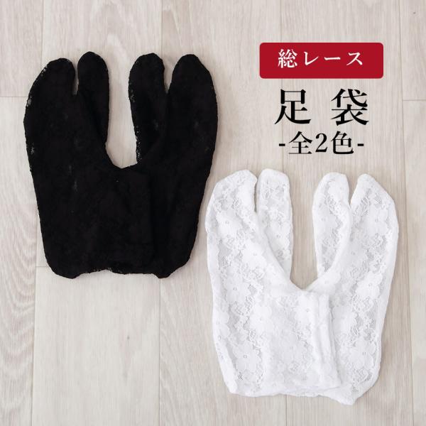 レース足袋 伸びる ストレッチ 総レース 着付け小物 着物 浴衣 白 女性 きもの ゆかた 和装 返品交換不可 Buyee Buyee 提供一站式最全面最专业现地yahoo Japan拍卖代bid代拍代购服务 Bot Online