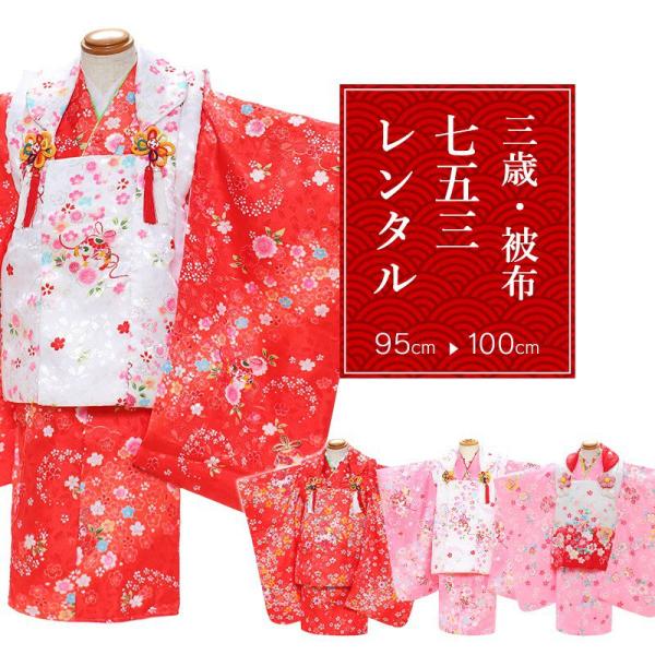 レンタル おまかせ女の子 被布 8点セット 被布レンタル フルセット omakasehihu 往復送料無料 女児 被布 七五三着物 赤 ピンク 花柄 古典 被布