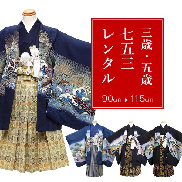 七五三 袴セット 男の子 楽天市場】【レンタル】5歳 七五三 男の子 羽織袴セット
