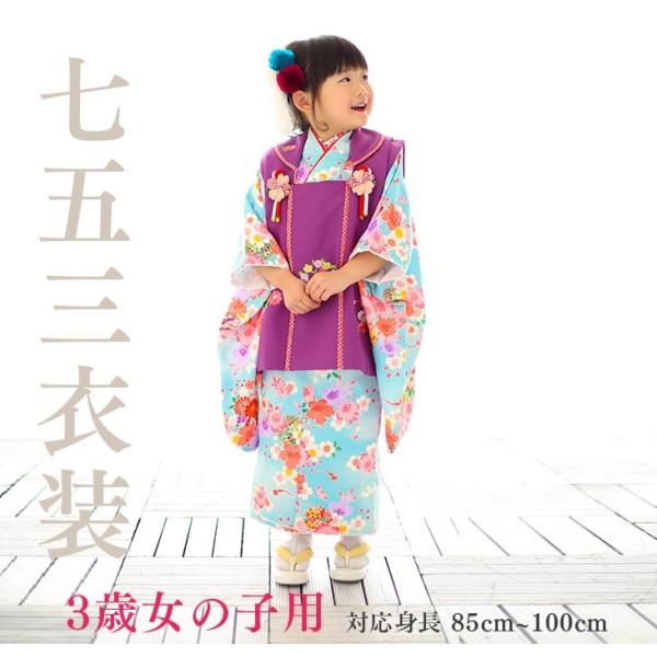 七五三レンタル8点フルセット 3歳【水色花/紫被布】女の子 被布セット