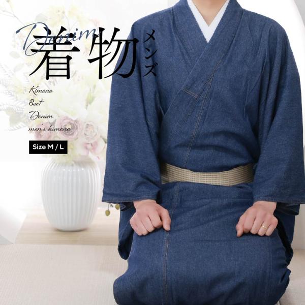 メンズ着物レンタル8点フルセット【デニム　Ｍ/Ｌサイズ】 黒足袋プレゼント 着物レンタル 着流し 男性和服 メンズ着物 お宮参り 七五三 紳士用 パーティー【ご確認】※原則ご希望利用日から10日以上前の予約でご用意しております。ご利用日が直...