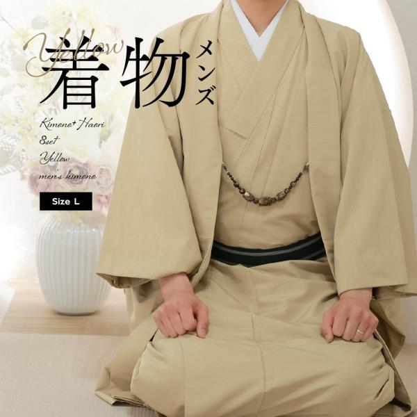 メンズ着物レンタル8点フルセット【カラシ　Ｌサイズ】 黒足袋プレゼント 着物レンタル  男性和服 メンズ着物 お宮参り 七五三 紳士用 パーティー【ご確認】※原則ご希望利用日から10日以上前の予約でご用意しております。ご利用日が直近の場合、...