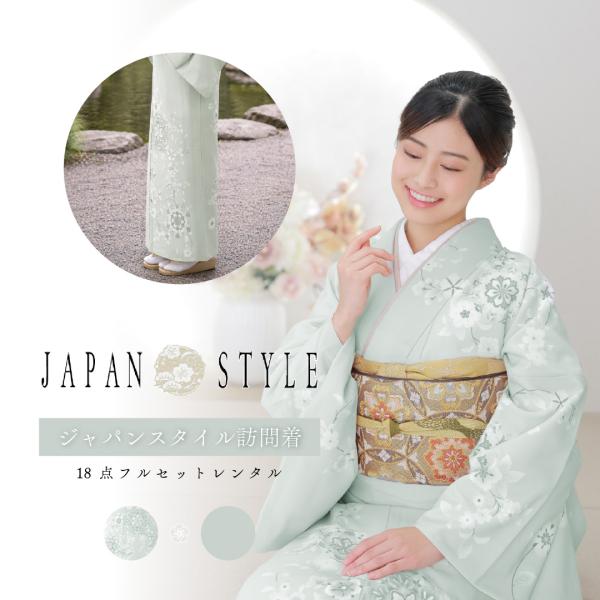 七五三 着物 訪問着 レンタル フルセット ≪Lサイズ≫ グリーン 貸衣装 女性 きもの 結婚式 七五三 お宮参り ママ 入学式 卒業式