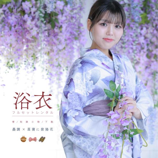【レンタル】浴衣レンタル 7点フルセット 【墨調×菖蒲に紫陽花】大人 可愛い モダン レンタル 夏祭り しわふわ兵児帯 おしゃれ ゆかた 下駄 浴衣レディース