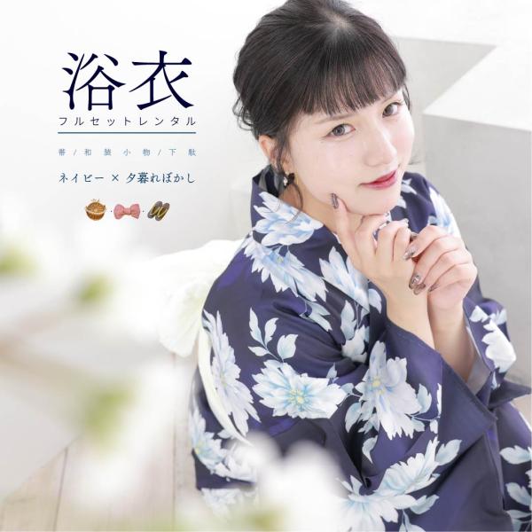 【レンタル】浴衣レンタル 7点フルセット 【ネイビー×夕暮れぼかし】大人 可愛い モダン レンタル 夏祭り しわふわ兵児帯 おしゃれ ゆかた 下駄 浴衣レディース