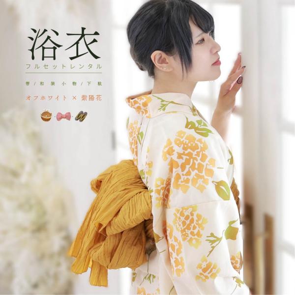 【レンタル】浴衣レンタル 7点フルセット 【オフホワイト×紫陽花】大人 可愛い モダン レンタル 花火大会 夏祭り お祭り しわふわ兵児帯 おしゃれ ゆかた 半幅帯 下駄 浴衣 夏物 レディース 送料無料【ご確認】※原則ご希望利用日から10...