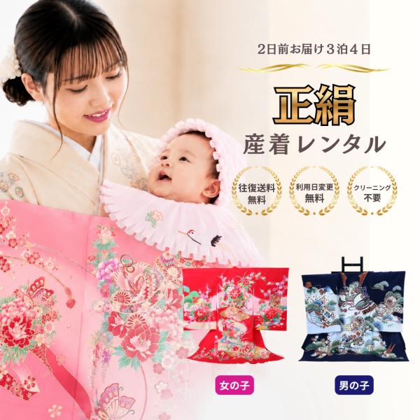 正絹 産着 お宮参り 色が選べる おまかせ レンタル 男の子 女の子 フルセット 子供 着物 黒 赤  夏 冬 ベビー服 赤ちゃん ママ パパ