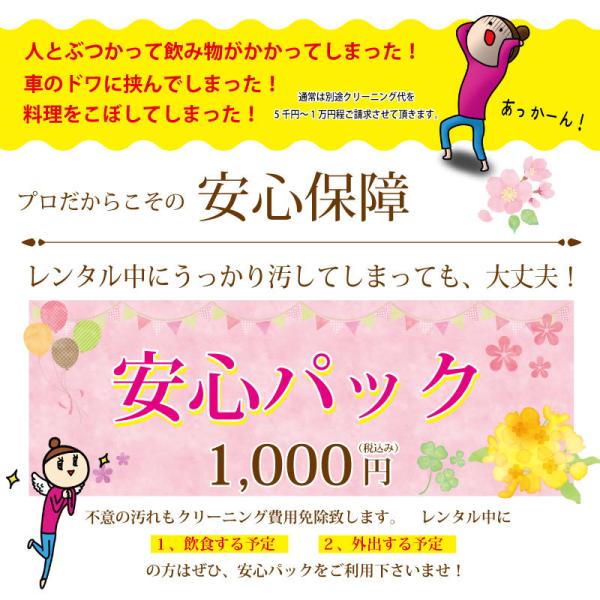 安心パック案内