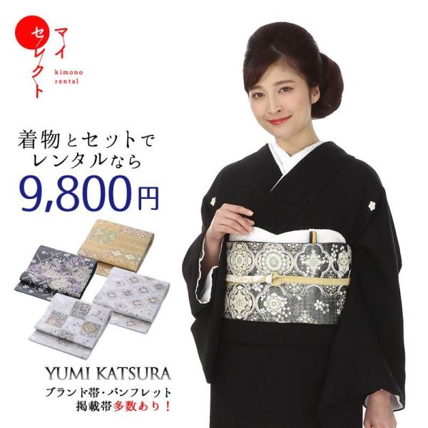 「帯レンタル/桂由美」シミュレーションで着物と帯の色合わせ/自分らしい装い/選べる喜び/こだわり叶える
