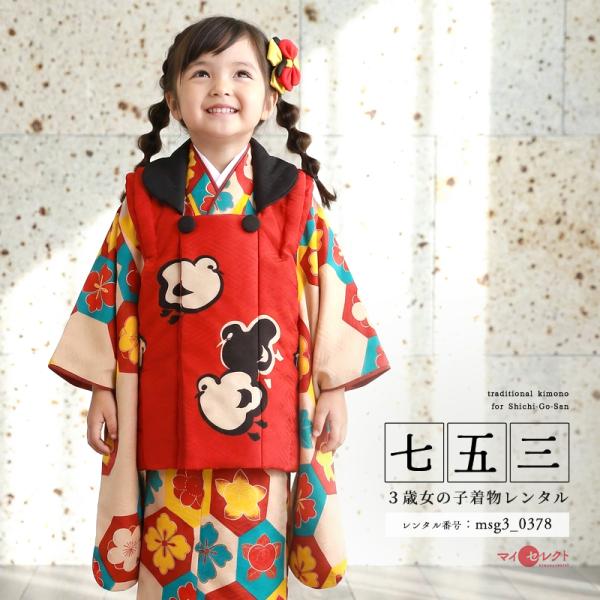 2025年新入荷 モダンアンテナ（modern antenna) 七五三コーデ画像有り 3歳女の子着物フルセットレンタル msg3-0378 85 90 95 100 人気