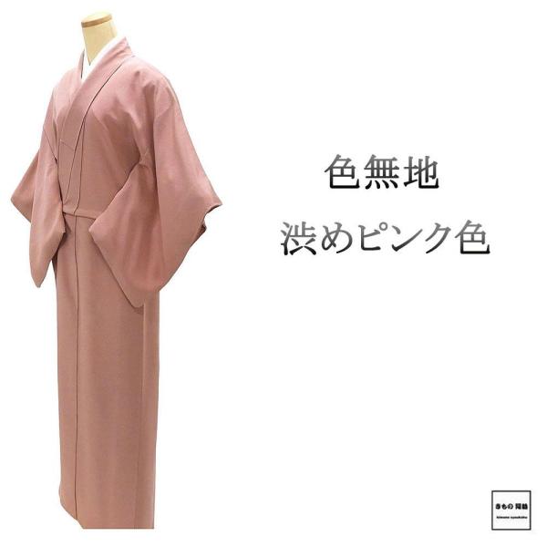 半額 50％OFF SALE 色無地 正絹 渋めピンク 身丈155.5cm 裄丈62cm 五三の桐 中古 リサイクル 着物 a4118