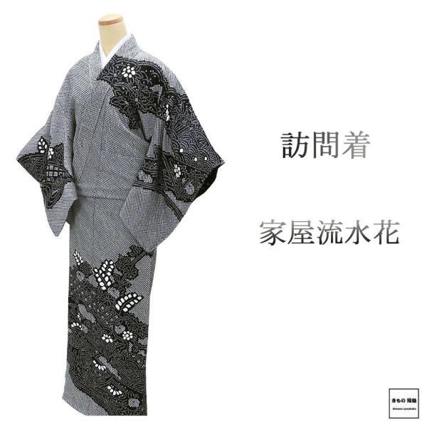 半額 50％OFF SALE 訪問着 未使用 正絹 家屋 流水 花 身丈159cm 裄丈62.5cm 未着用 美品 新古品 着物 結婚式 入学式 卒業式 b4229