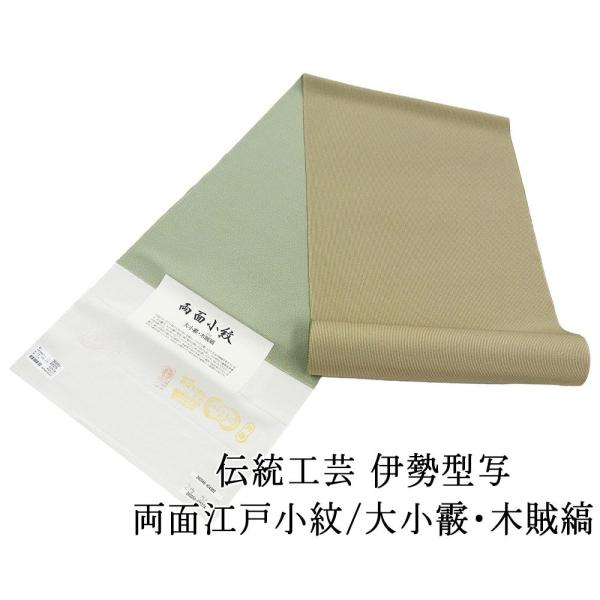 両面染小紋 墨流し×裂取 伊勢型 共八掛 正絹 反物 両面染小紋 裂取×桜あられ 伊勢型 共八掛 正絹 反物
