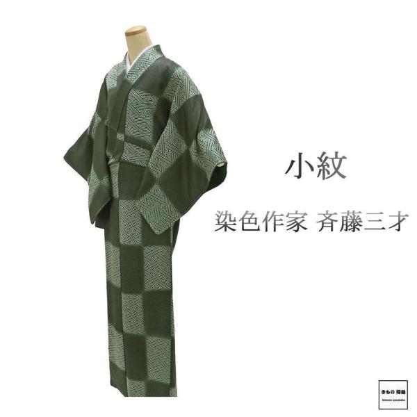 kimono-syoukaku_c4042