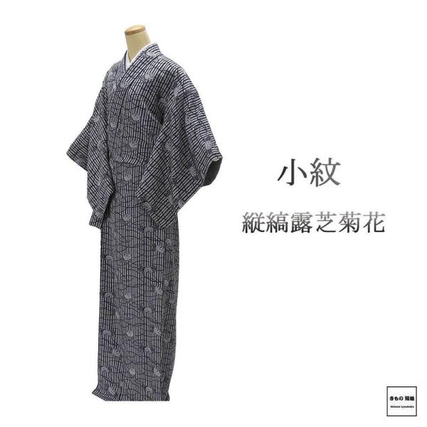 小紋 未使用 正絹 縦縞 露芝 菊花 身丈168cm 裄丈65cm 小紋 未着用 美