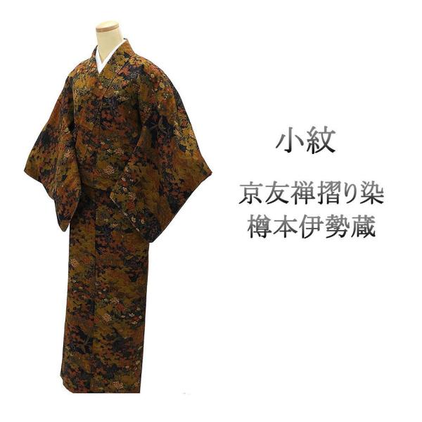 小紋 未使用 正絹 京友禅摺り染 樽本伊勢蔵作 身丈165.5cm 裄丈65.5cm 小紋 未着用 美品 新古品 着物 c4067 小紋 未使用 正絹 京友禅摺り染 樽本伊勢蔵作 身丈165.5cm 裄丈65.5cm