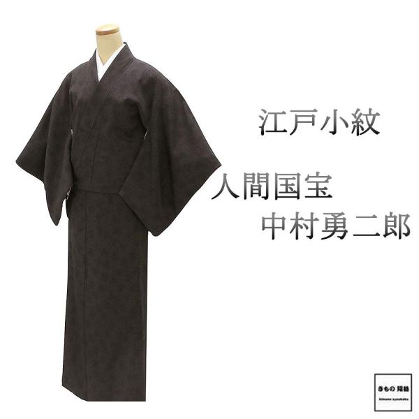 小紋 正絹 人間国宝 中村勇二郎 国宝平等院雲中供養菩薩像五十二 江戸小紋 身丈151cm 裄丈62.5cm 中古 リサイクル 着物 c4145