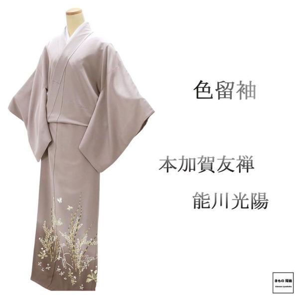 20％OFF SALE 色留袖 正絹 本加賀友禅 能川光陽作 身丈167cm 裄丈68cm 下り藤 一つ紋 良品 中古 リサイクル 着物 フォーマル レディース f4125