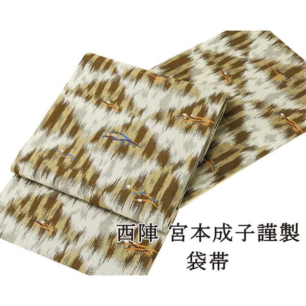 袋帯 新品仕立済 正絹 西陣 宮本成子謹製 幾何模様 新品 仕立て上がり 結婚式 入学式 卒業式 パーティー g2806 袋帯 新品仕立済 正絹 西陣 宮本成子謹製 幾何模様 新品 仕立て上がり
