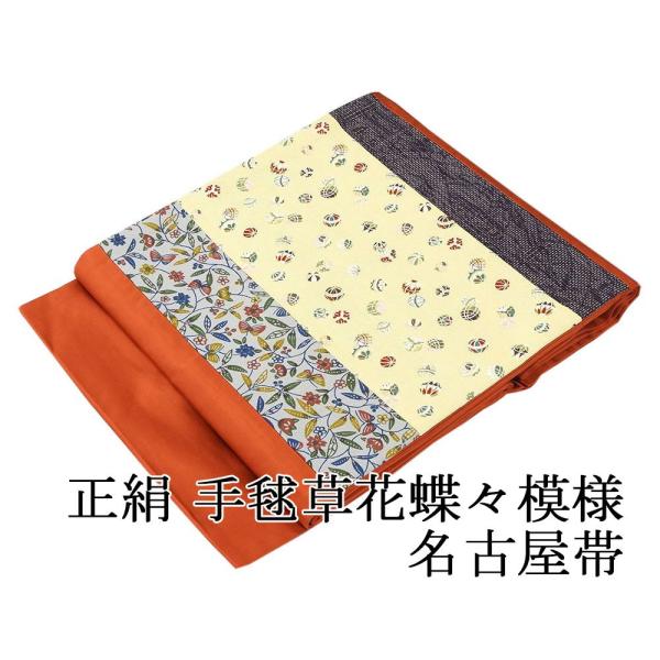 名古屋帯 新品仕立済 正絹 手毬草花蝶々模様 名古屋帯 小難あり 新品 仕立て上がり h2336 名古屋帯 新品仕立済 正絹 手毬草花蝶々模様 小難あり 新品 仕立て