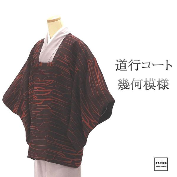 道行コート 正絹 幾何 身丈83cm 裄丈65cm 羽織物 中古 リサイクル j0129