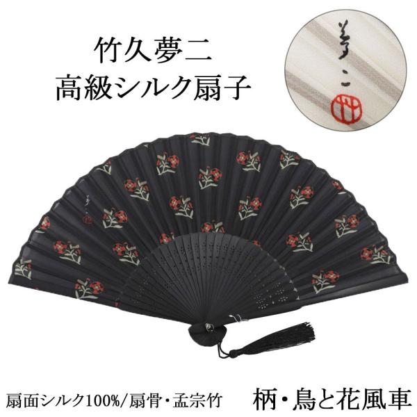 扇子 竹久夢二 シルク 鳥と花風車 絹 絹扇子 着物 浴衣 夏扇 夏 和装小物 n00006