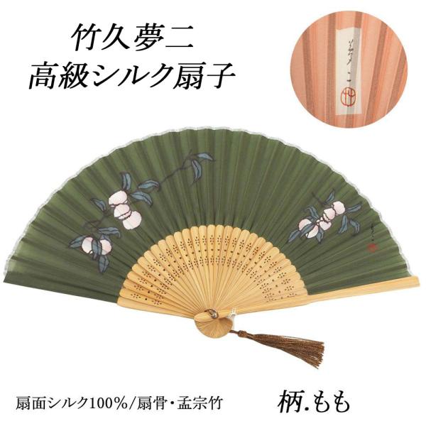 扇子 竹久夢二 もも シルク 正絹 絹扇子 着物 浴衣 夏扇 夏 和装小物 n046