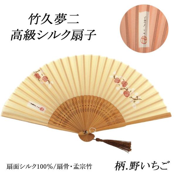扇子 竹久夢二 野いちご シルク 正絹 絹扇子 着物 浴衣 夏扇 夏 和装小物 n047