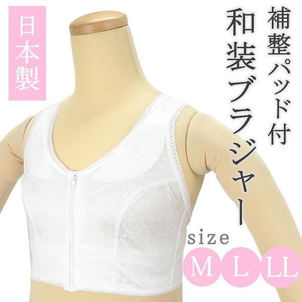 和装ブラジャー 補正付き 体型補正 補正パット付 ブラジャー 和装小物 和服 着物 新品 n353
