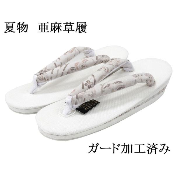 草履 亜麻草履 ガード加工済み フリー レディース 三枚芯 単衣 夏用 夏着物 夏 夏物 新品 n3633
