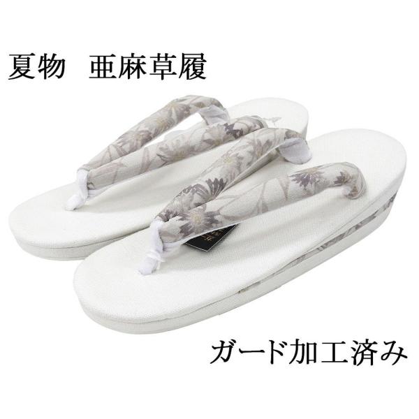 草履 亜麻草履 ガード加工済み フリー レディース 三枚芯 単衣 夏用 夏着物 夏 夏物 新品 n3634