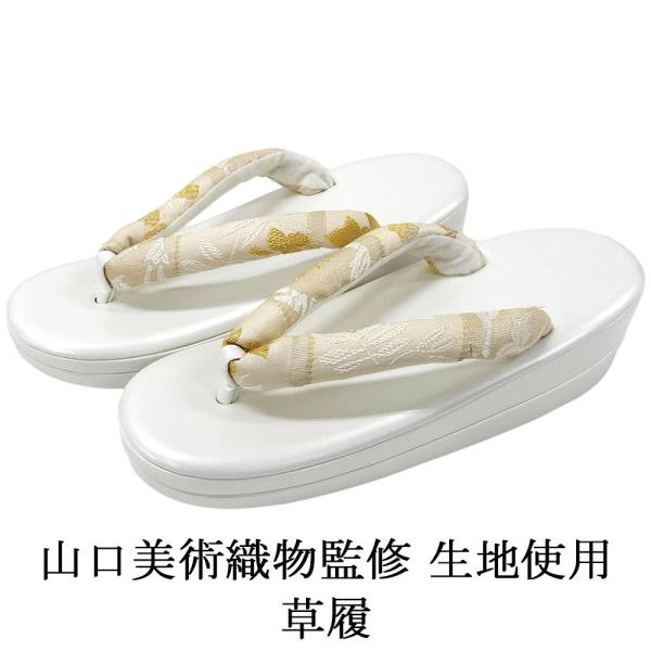 商品説明山口美術織物/唐織の草履です。正絹生地が使われたおしゃれなデザインの鼻緒。訪問着・色無地など幅広い着物と一緒にお使いいただけます。 山口美術織物は映画・テレビドラマ・舞台・雑誌などに於いて数多くの衣裳監修・協力を手がけています。色・...