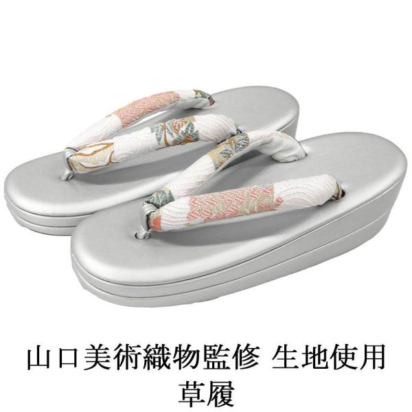 商品説明山口美術織物/唐織の草履です。正絹生地が使われたおしゃれなデザインの鼻緒。訪問着・色無地など幅広い着物と一緒にお使いいただけます。 山口美術織物は映画・テレビドラマ・舞台・雑誌などに於いて数多くの衣裳監修・協力を手がけています。色・...