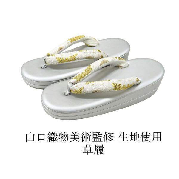 商品説明山口美術織物/唐織の草履です。正絹生地が使われたおしゃれなデザインの鼻緒。訪問着・色無地など幅広い着物と一緒にお使いいただけます。 山口美術織物は映画・テレビドラマ・舞台・雑誌などに於いて数多くの衣裳監修・協力を手がけています。色・...