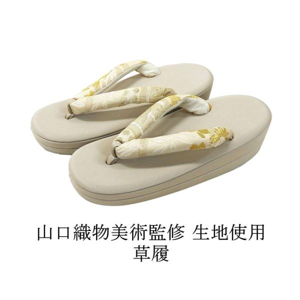 商品説明山口美術織物/唐織の草履です。正絹生地が使われたおしゃれなデザインの鼻緒。訪問着・色無地など幅広い着物と一緒にお使いいただけます。 山口美術織物は映画・テレビドラマ・舞台・雑誌などに於いて数多くの衣裳監修・協力を手がけています。色・...