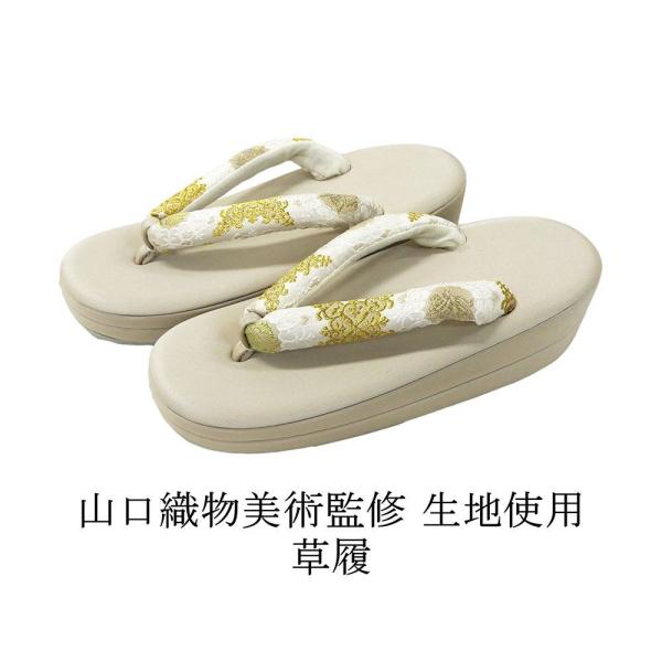 商品説明山口美術織物/唐織の草履です。正絹生地が使われたおしゃれなデザインの鼻緒。訪問着・色無地など幅広い着物と一緒にお使いいただけます。 山口美術織物は映画・テレビドラマ・舞台・雑誌などに於いて数多くの衣裳監修・協力を手がけています。色・...