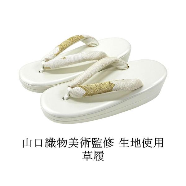 商品説明山口美術織物/唐織の草履です。正絹生地が使われたおしゃれなデザインの鼻緒。訪問着・色無地など幅広い着物と一緒にお使いいただけます。 山口美術織物は映画・テレビドラマ・舞台・雑誌などに於いて数多くの衣裳監修・協力を手がけています。色・...