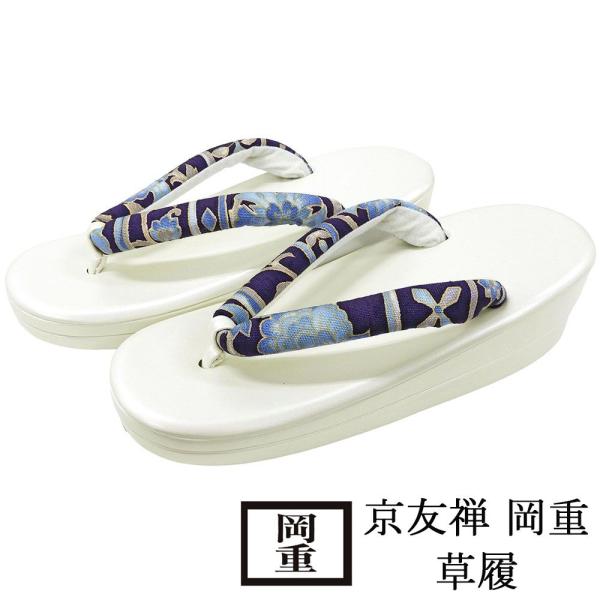 商品説明京友禅/岡重の生地を鼻緒に使用した草履です。岡重らしい柄色に箔使いで華やかな足元に。裾から見える鼻緒に自分流のおしゃれを。色・柄台色 スチールグレー/エナメル調鼻緒素材 正絹／裏合繊　鼻緒色柄 黒×ブルー・金・多色／草花模様柄の出具...